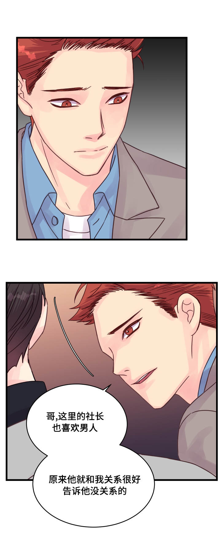 虚情校园漫画,第55章：说不出口4图