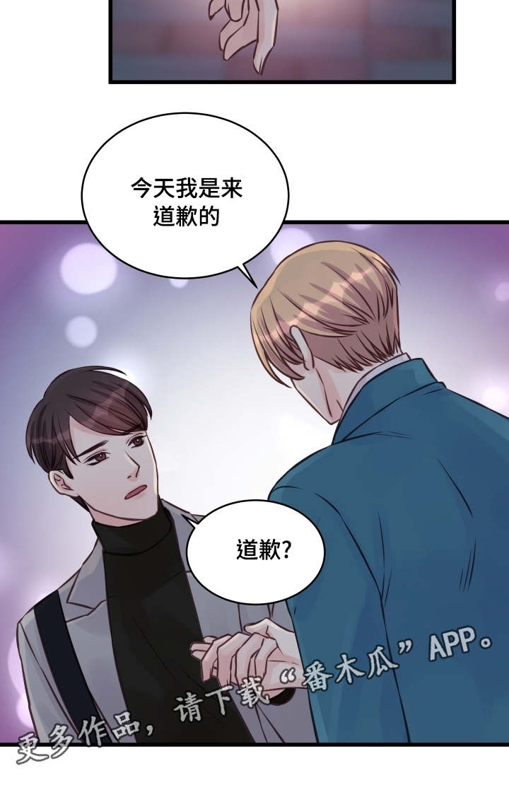 虚情校园漫画,第10章：偏执5图