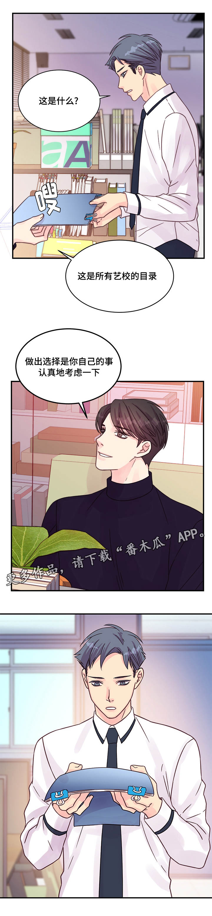 虚情校园漫画,第76章：操碎了心1图