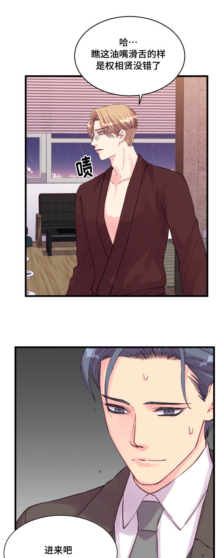 虚情校园漫画,第38章：落汤鸡1图