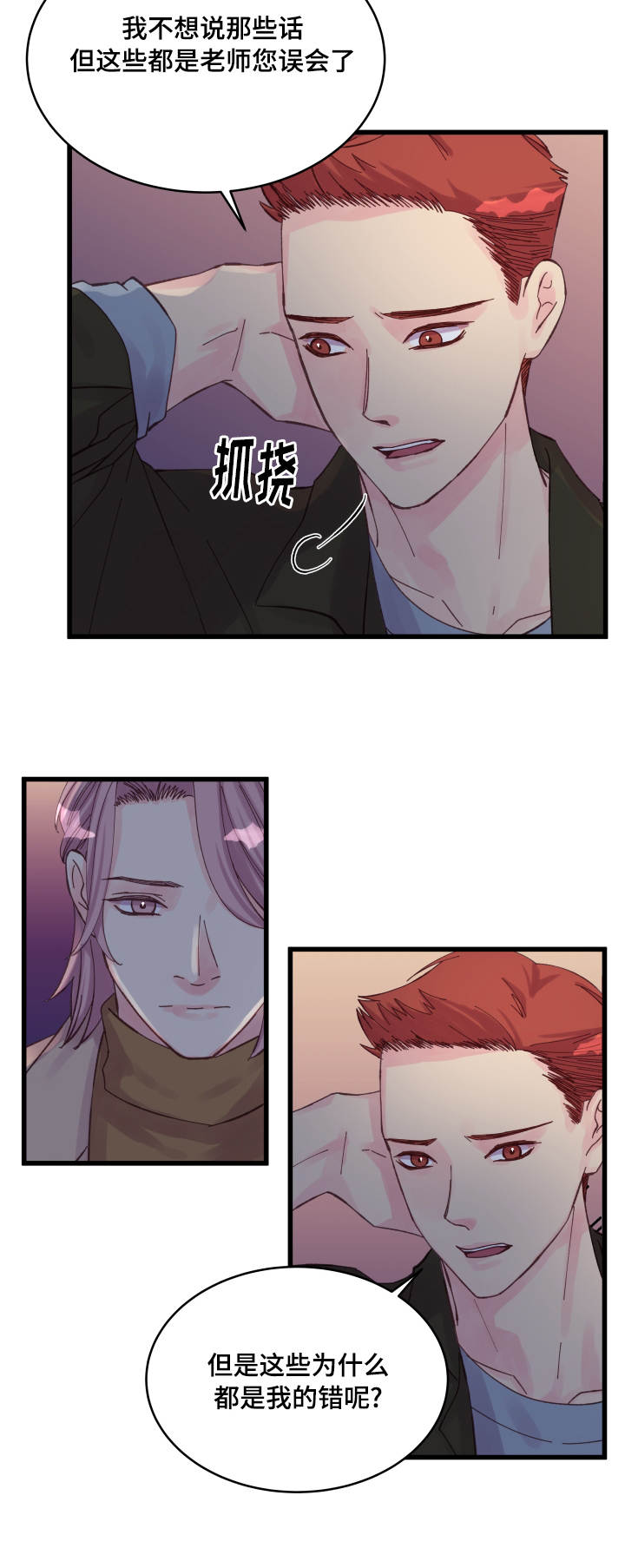 虚情校园漫画,第30章：拒绝4图