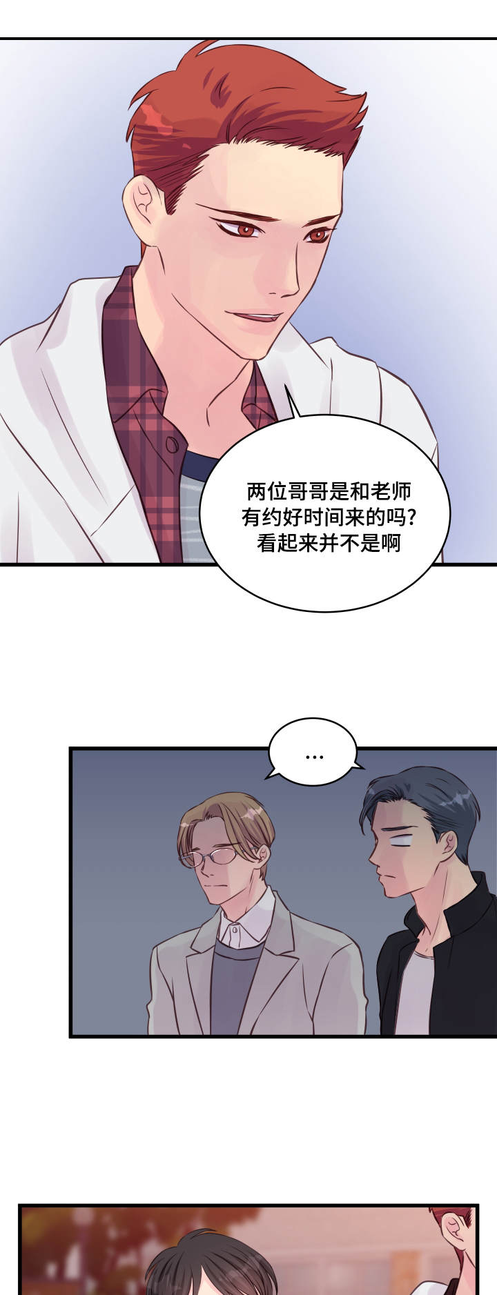 虚情校园漫画,第14章：他是谁4图