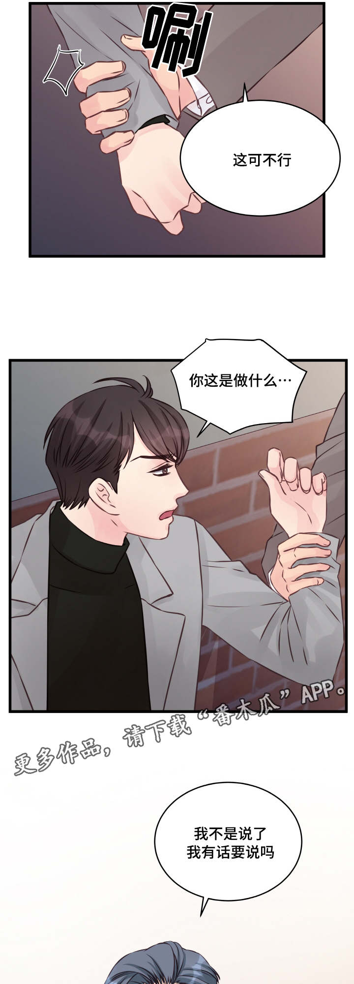 虚情校园漫画,第7章：很深的关系5图