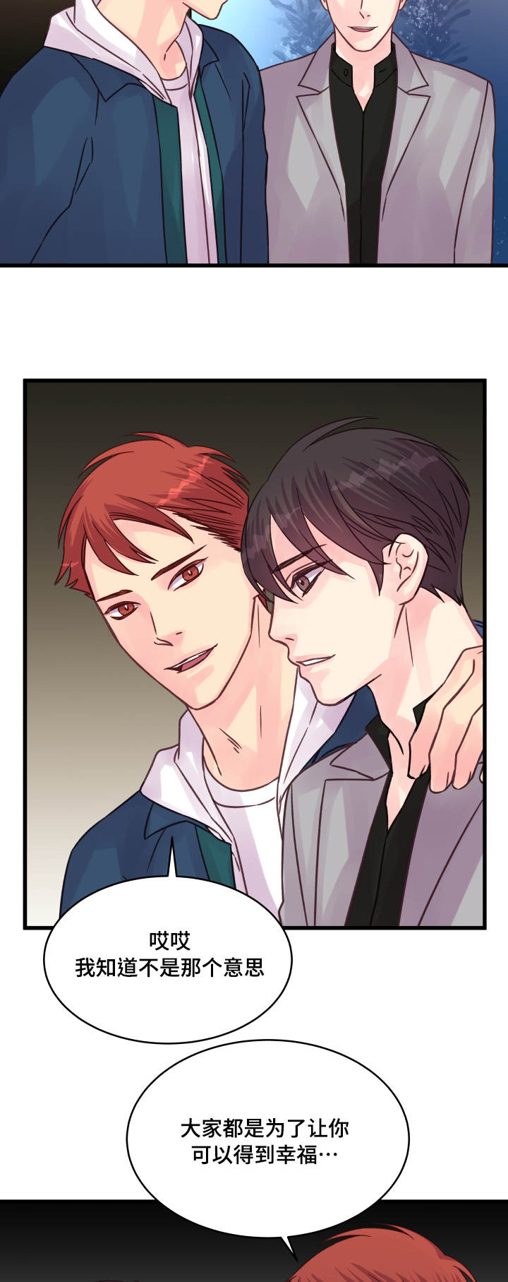 虚情校园漫画,第68章：企鹅5图