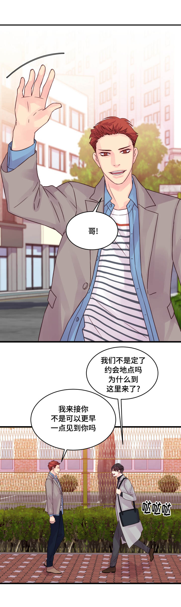 虚情校园漫画,第54章：专门准备1图