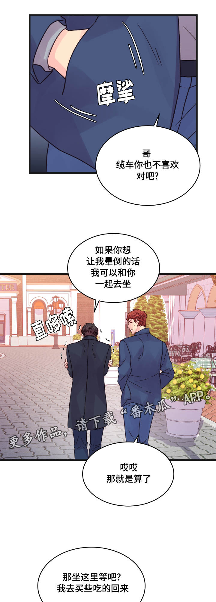 虚情校园漫画,第73章：害怕4图