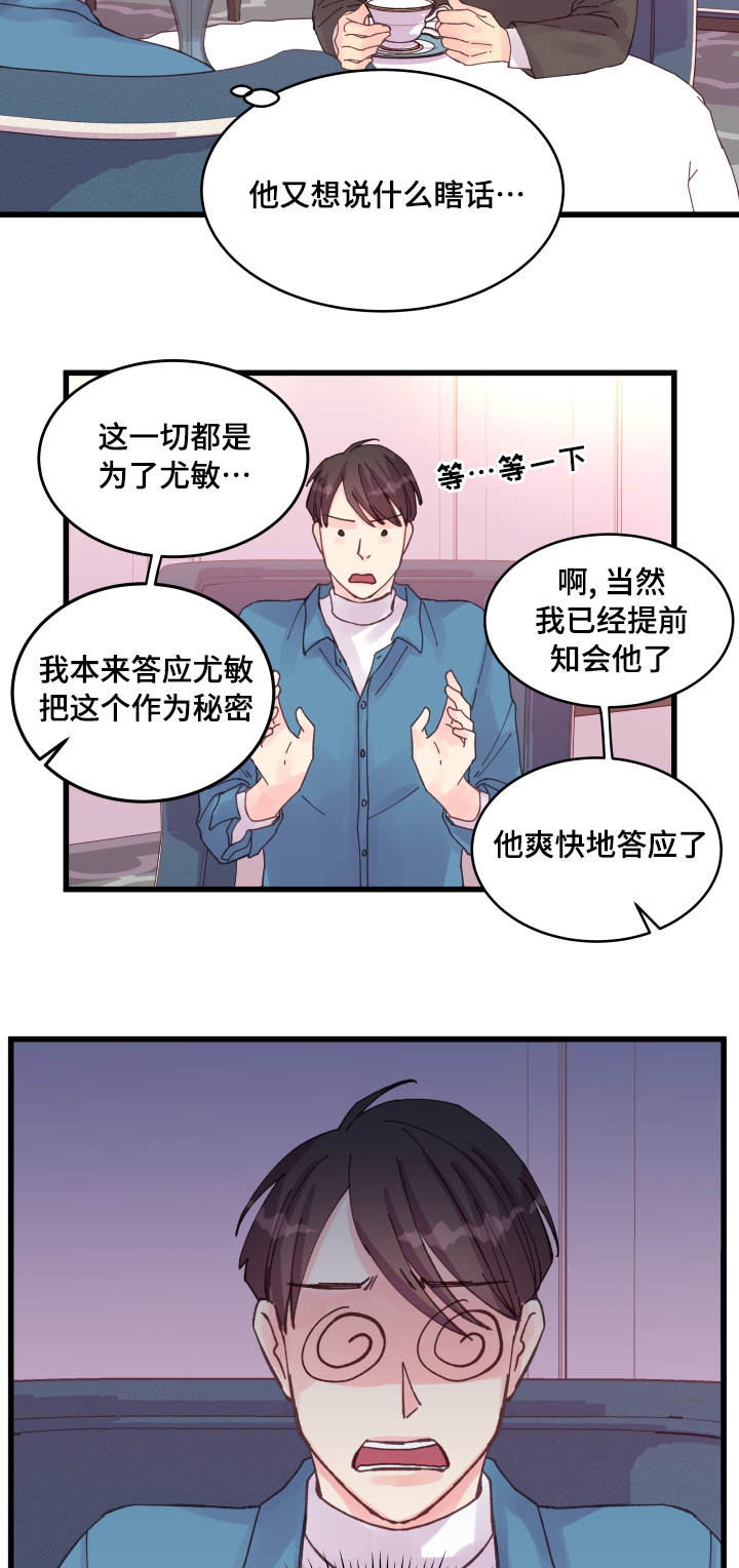 虚情校园漫画,第36章：秘密3图
