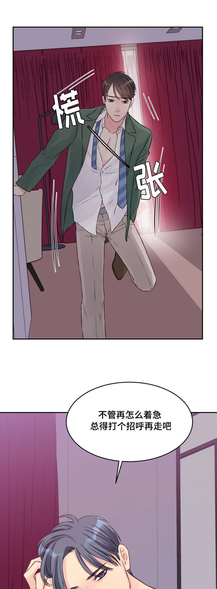 虚情校园漫画,第3章：糊涂2图