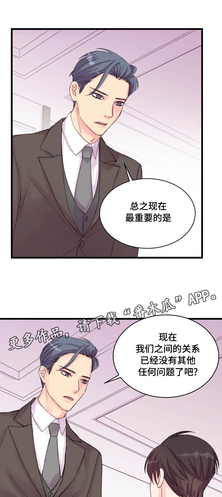 虚情校园漫画,第36章：秘密1图