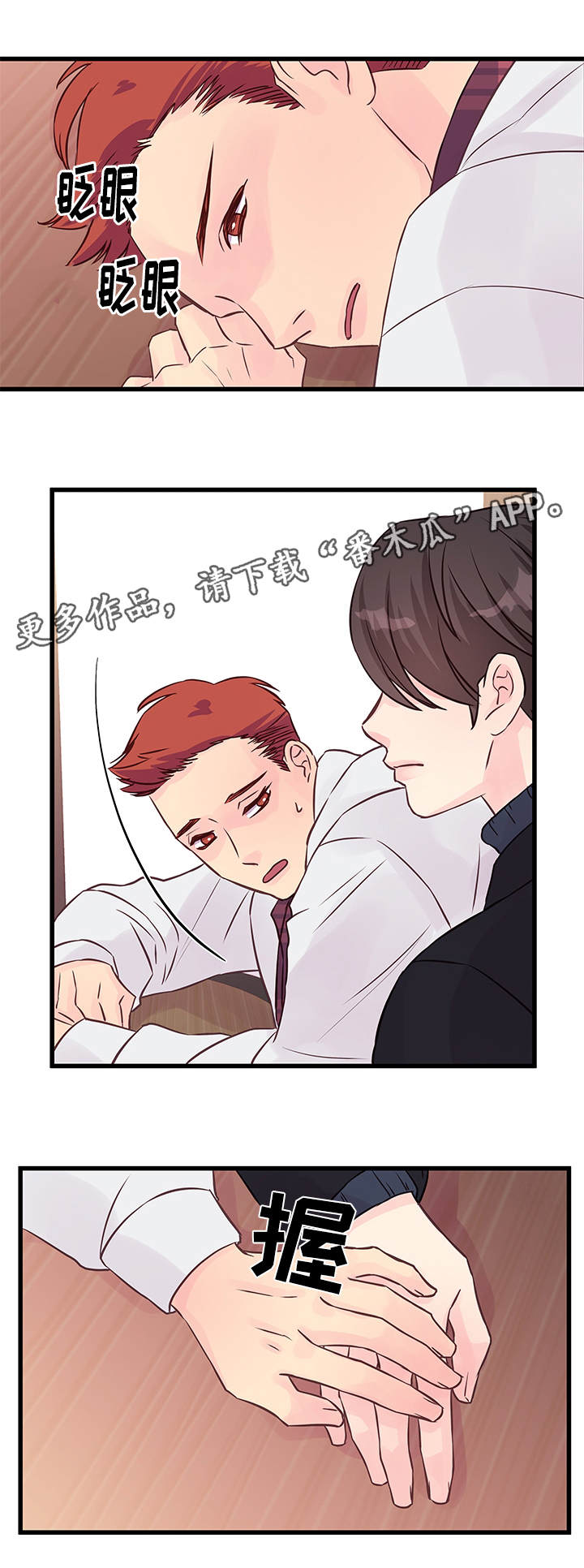 虚情校园漫画,第16章：喝酒1图