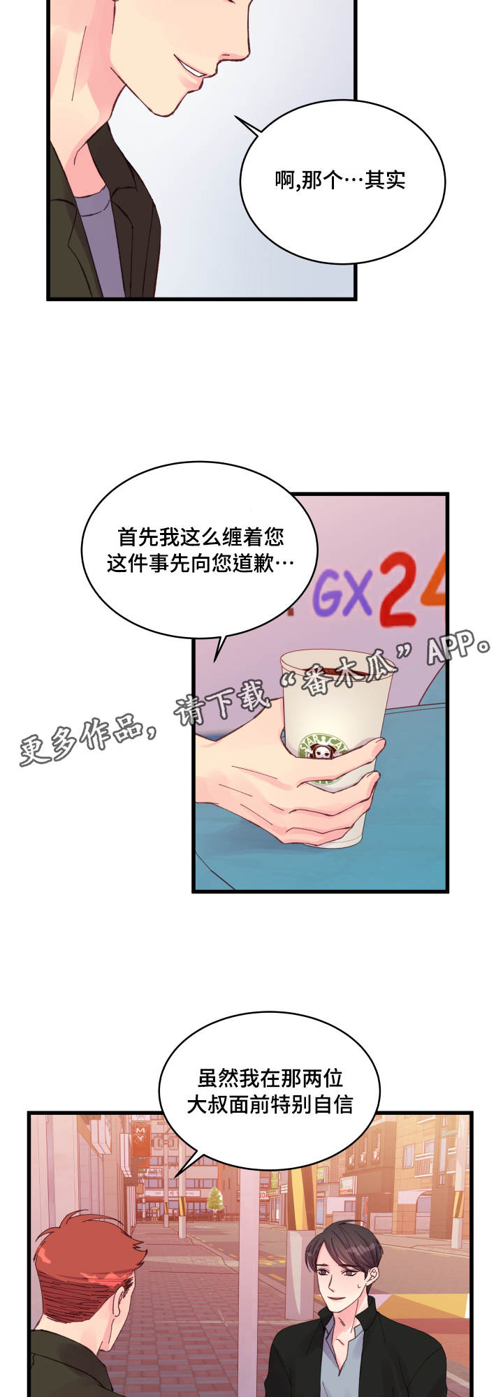 虚情校园漫画,第26章：我的心思2图