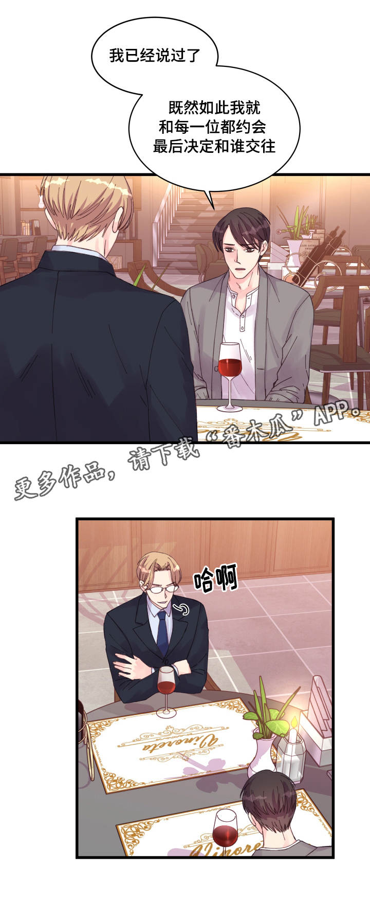 虚情校园漫画,第34章：有人了1图