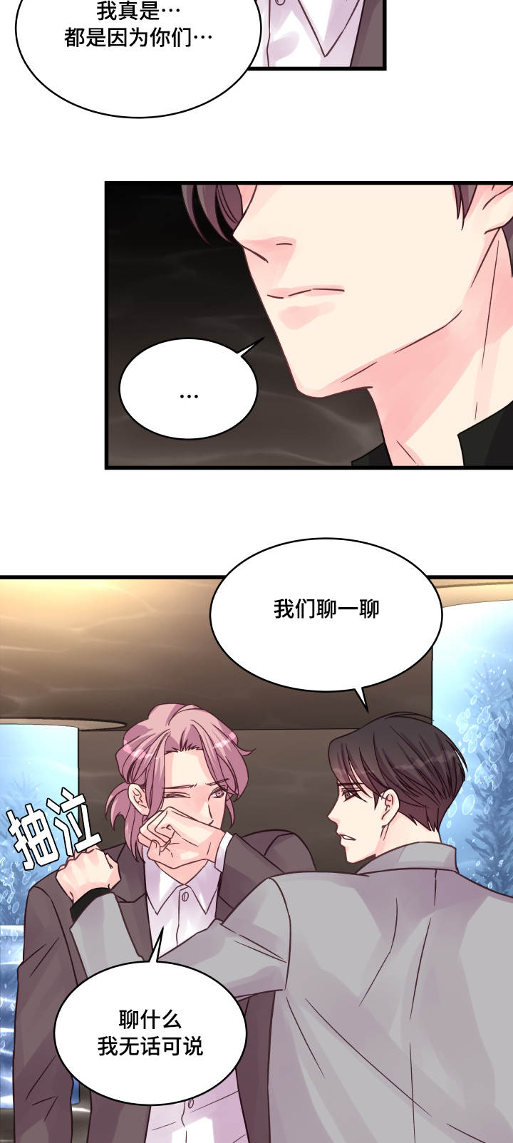 虚情校园漫画,第69章：偶遇2图