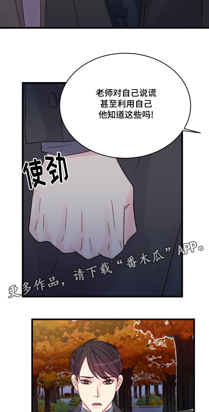虚情校园漫画,第47章：别再见面2图