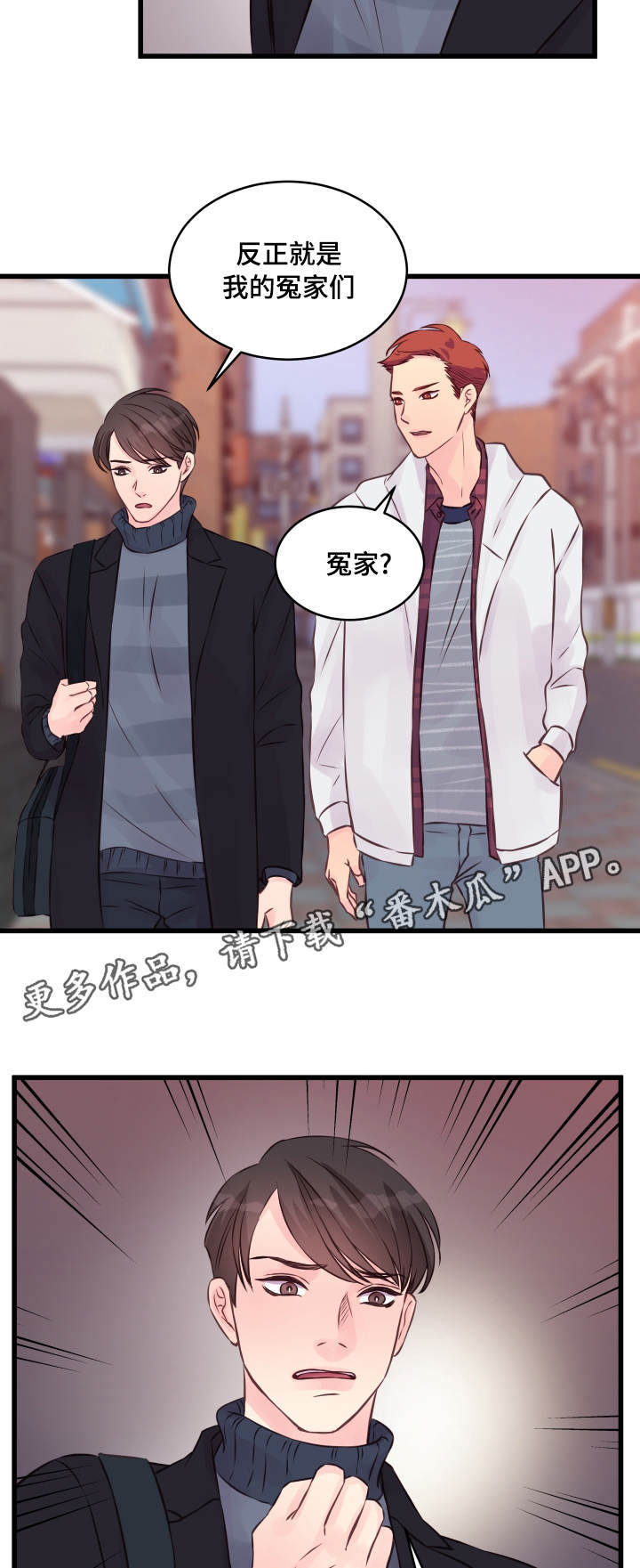 虚情校园漫画,第15章：态度5图