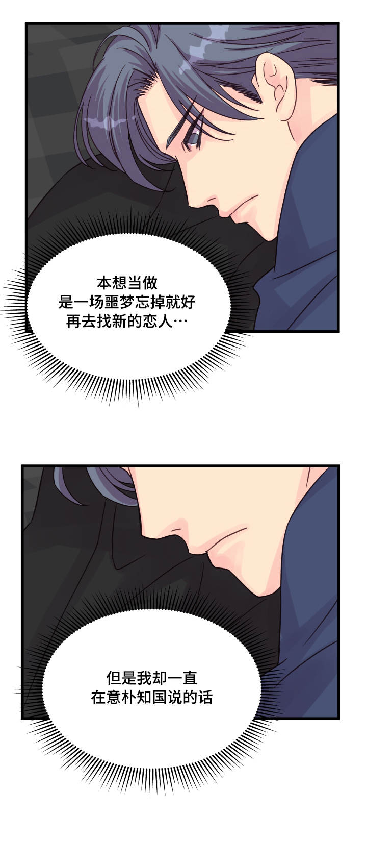 虚情校园漫画,第57章：烦心4图