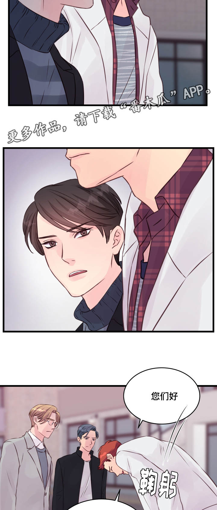 虚情校园漫画,第14章：他是谁4图