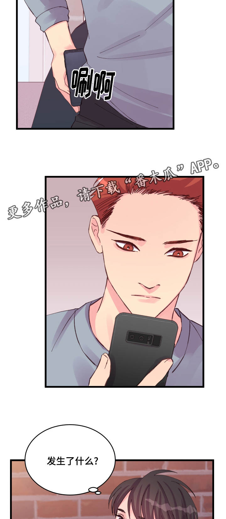 虚情校园漫画,第29章：见面3图