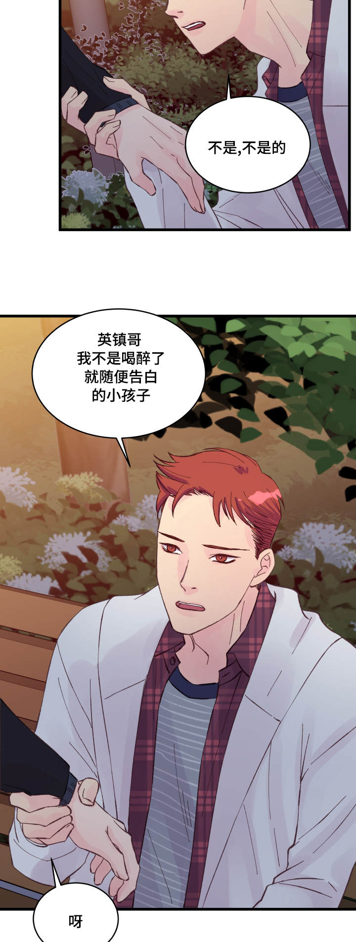 虚情校园漫画,第18章：疯了吧2图