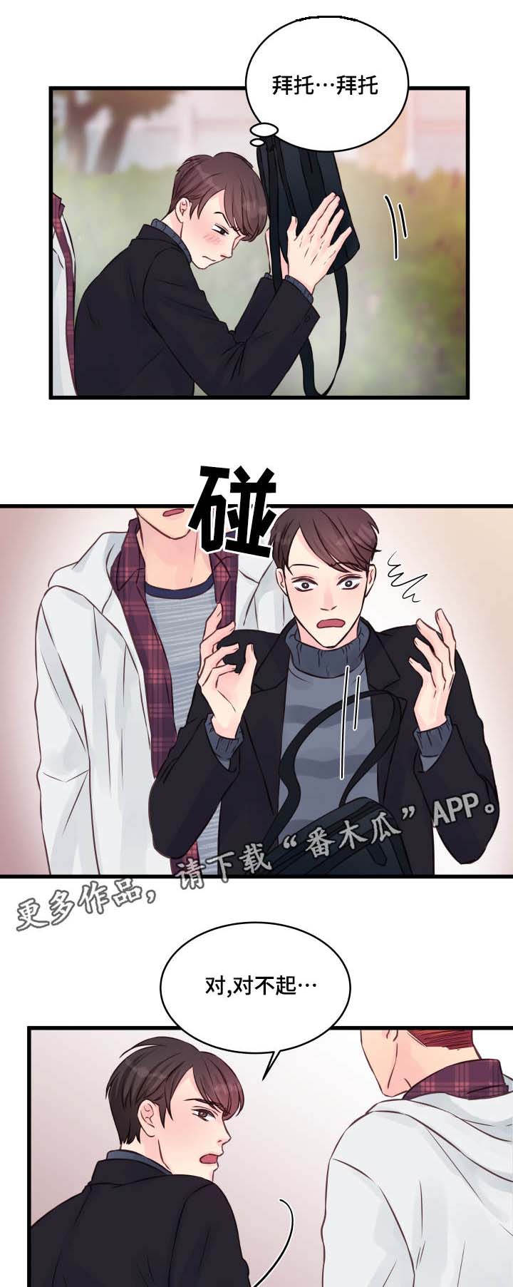 虚情校园漫画,第14章：他是谁1图
