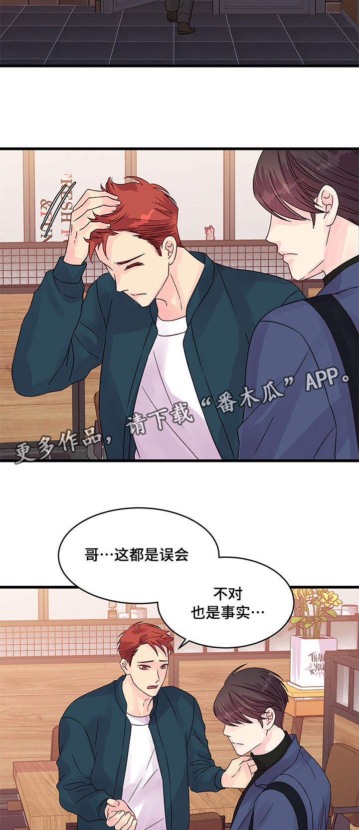 虚情校园漫画,第60章：解释2图