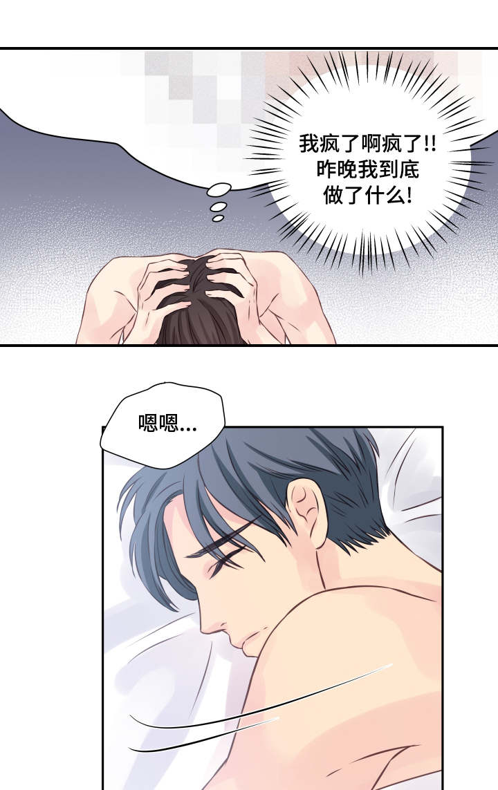 虚情校园漫画,第3章：糊涂3图
