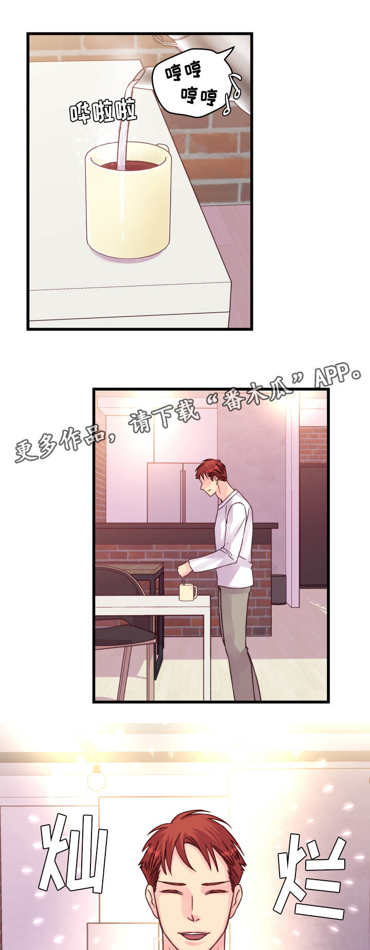 虚情校园漫画,第67章：小愿望1图