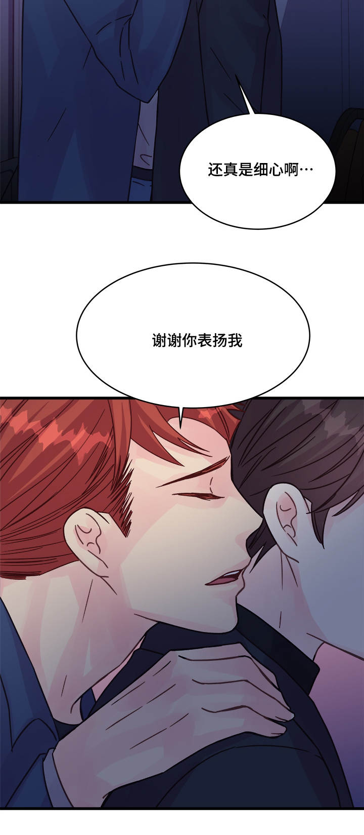 虚情校园漫画,第74章：浪漫5图