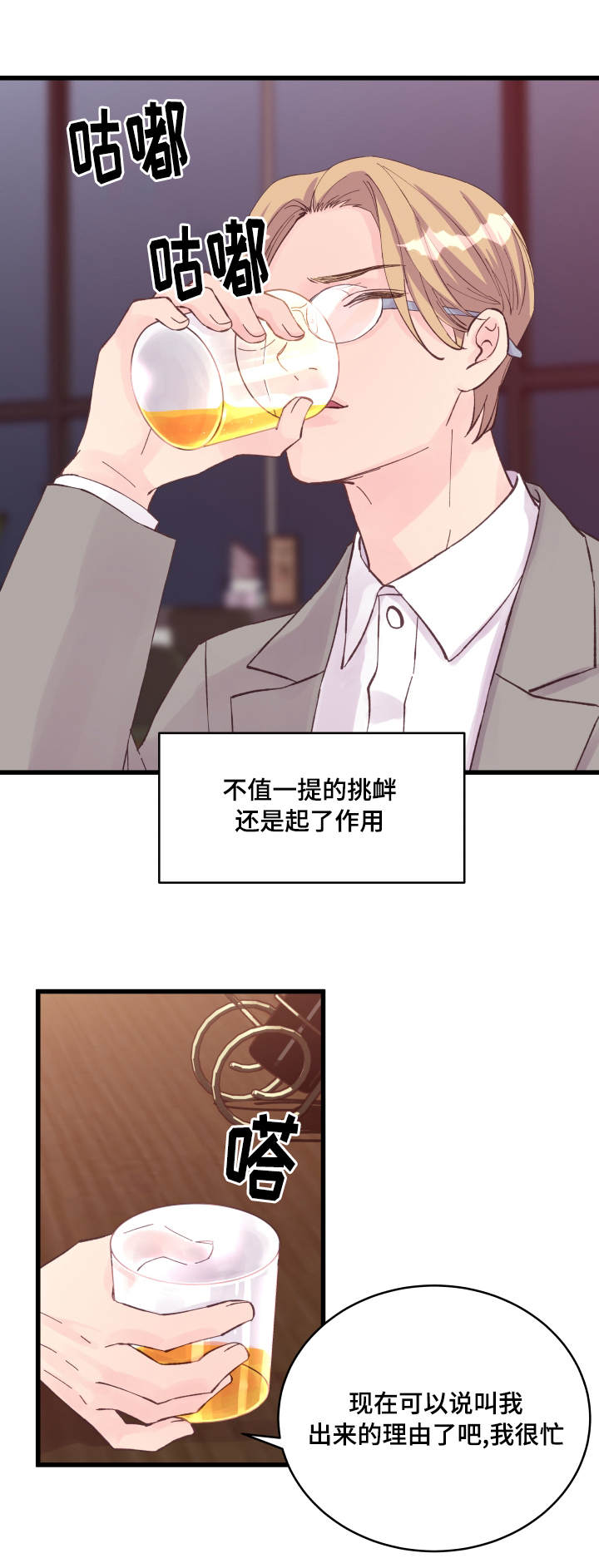 虚情校园漫画,第20章：交换情报1图