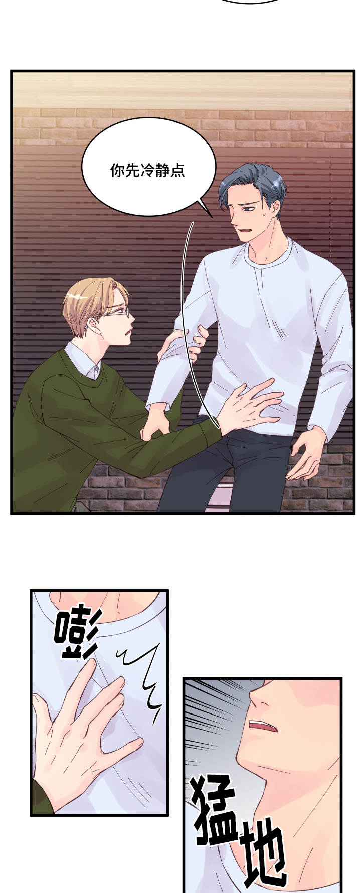 虚情校园漫画,第24章：损友2图