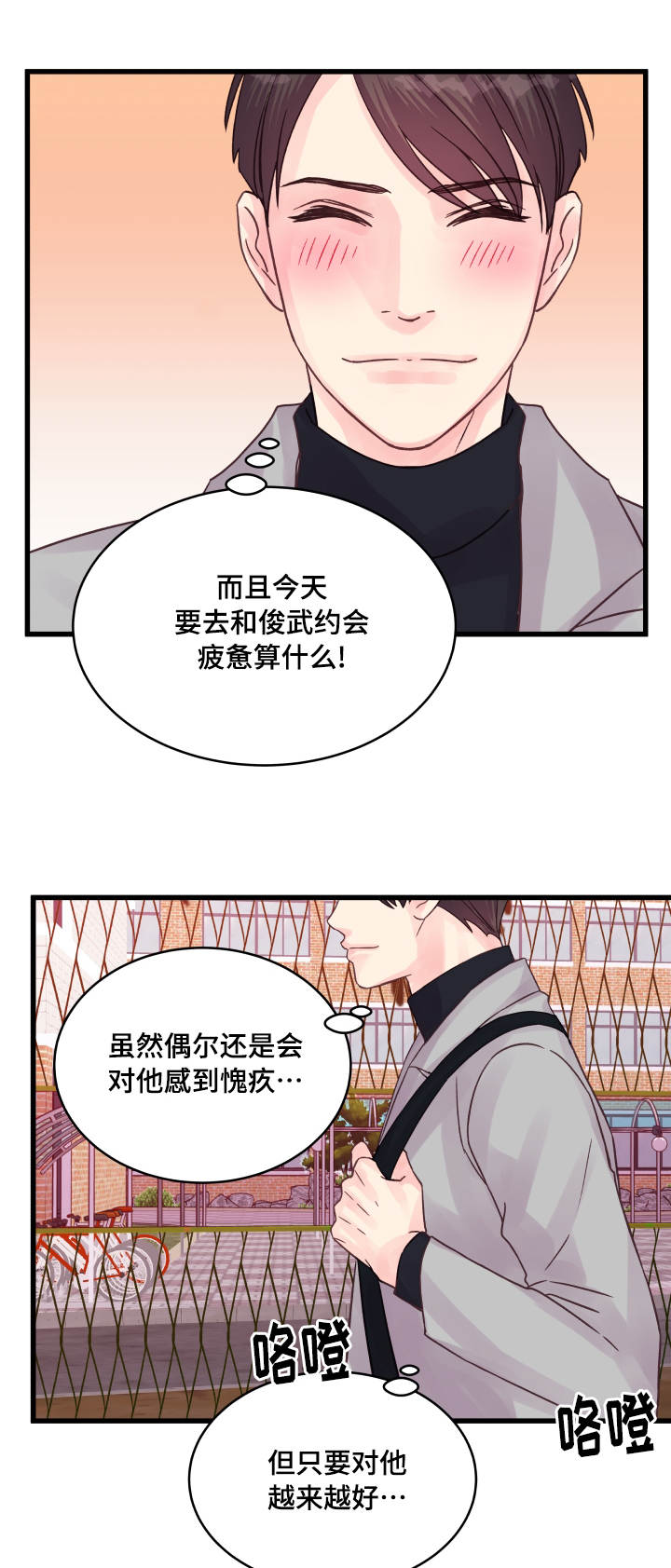 虚情校园漫画,第53章：理由3图