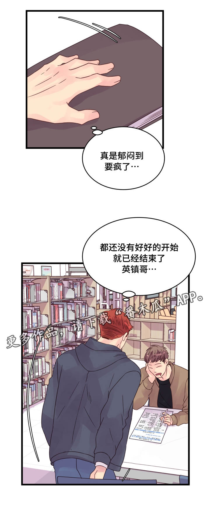 虚情校园漫画,第57章：烦心2图