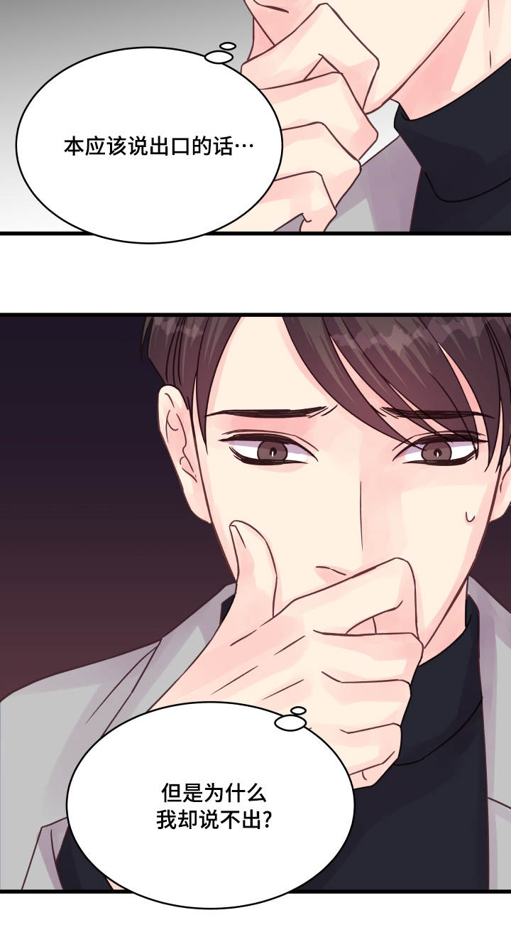 虚情校园漫画,第55章：说不出口5图