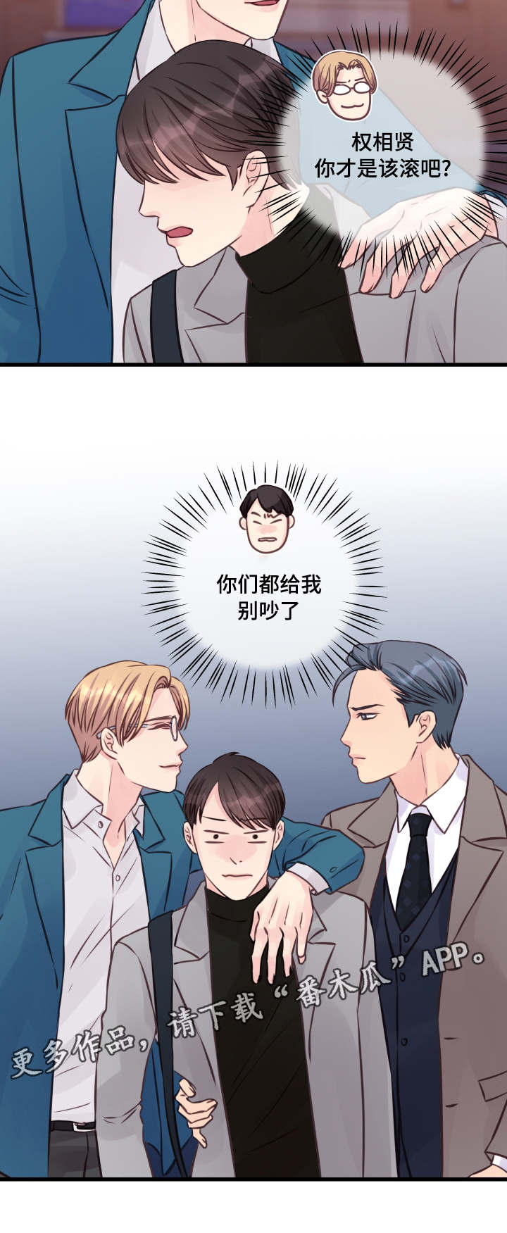 虚情校园漫画,第8章：修罗场1图