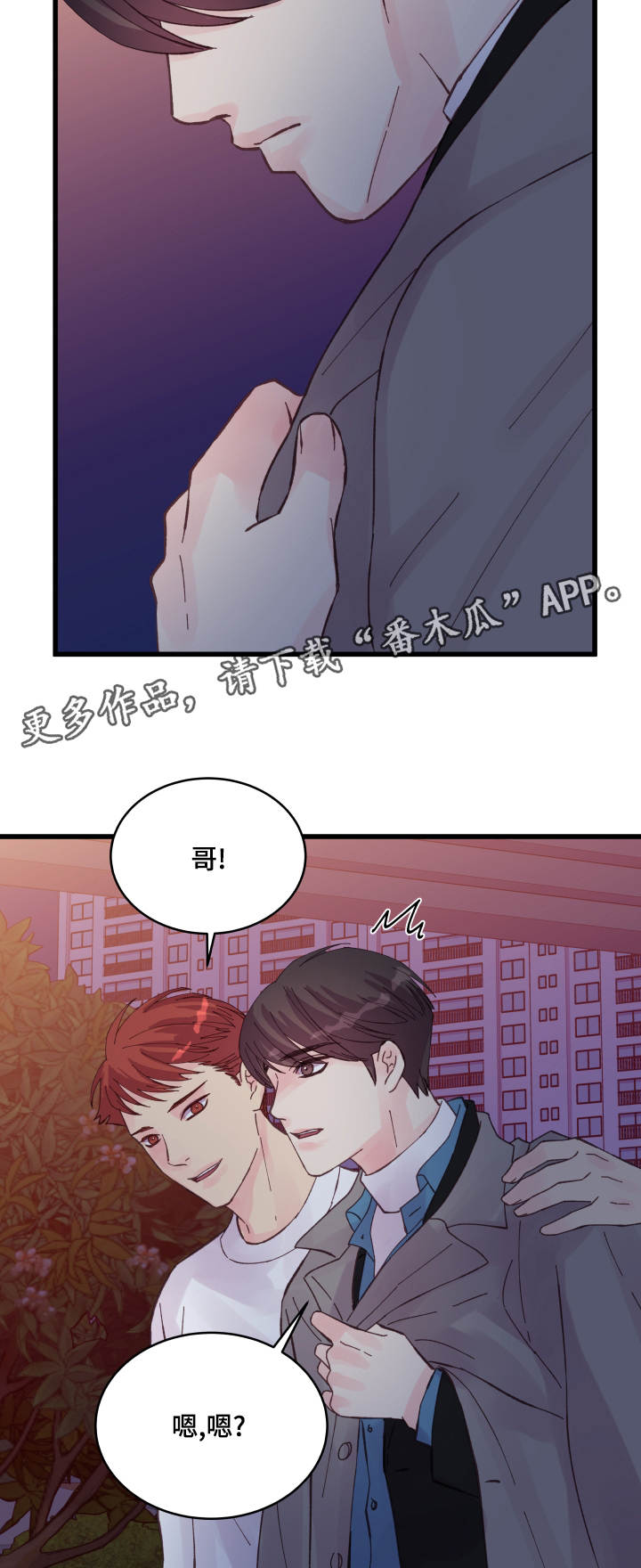虚情校园漫画,第42章：好孩子4图