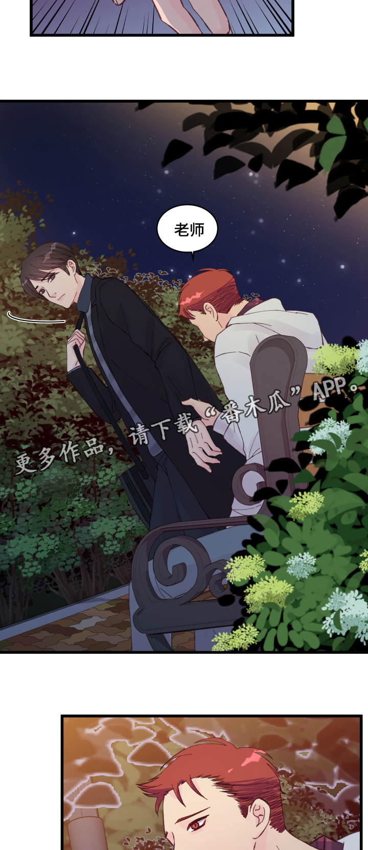 虚情校园漫画,第18章：疯了吧1图
