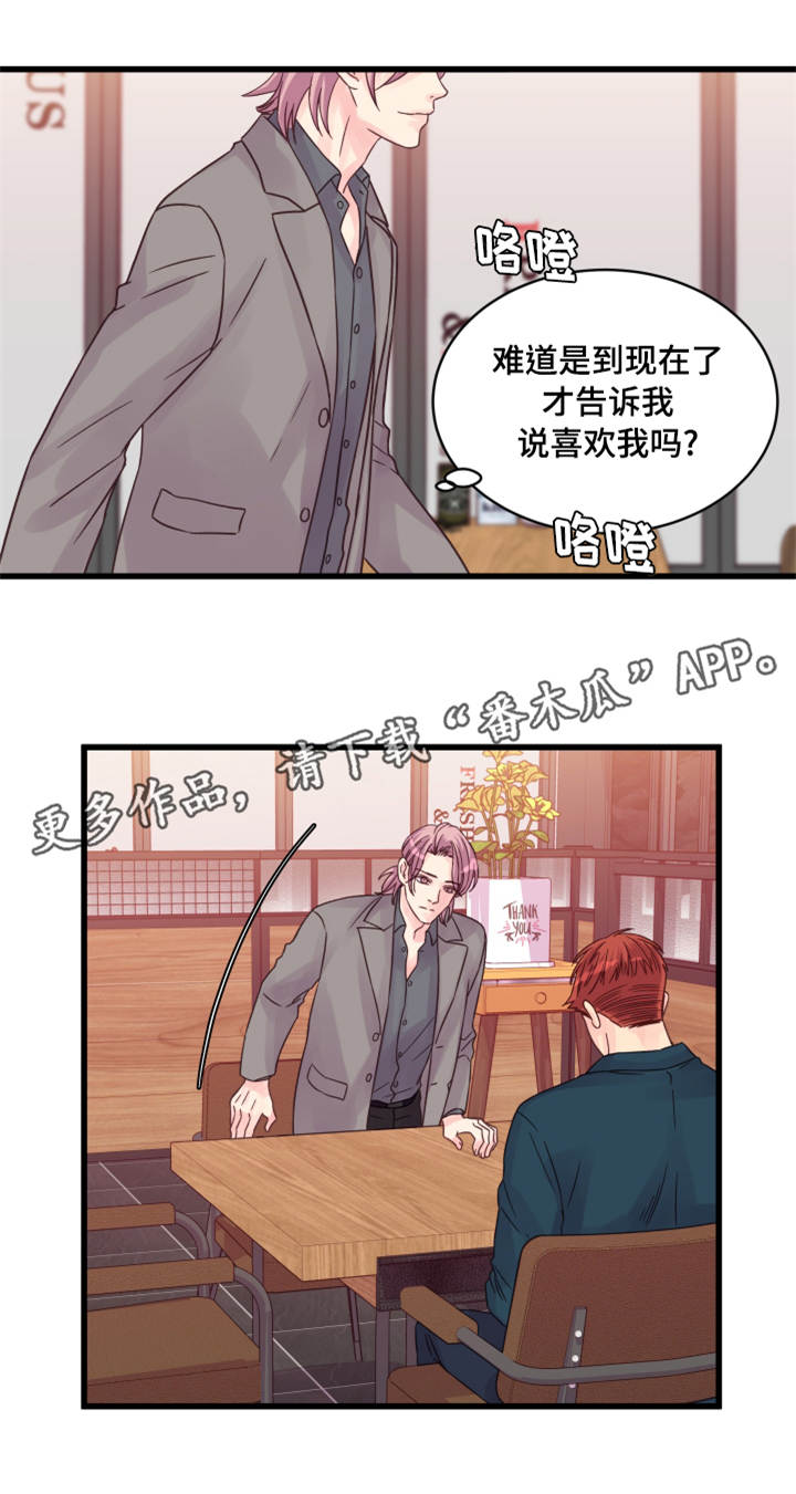 虚情校园漫画,第58章：该怎么办4图