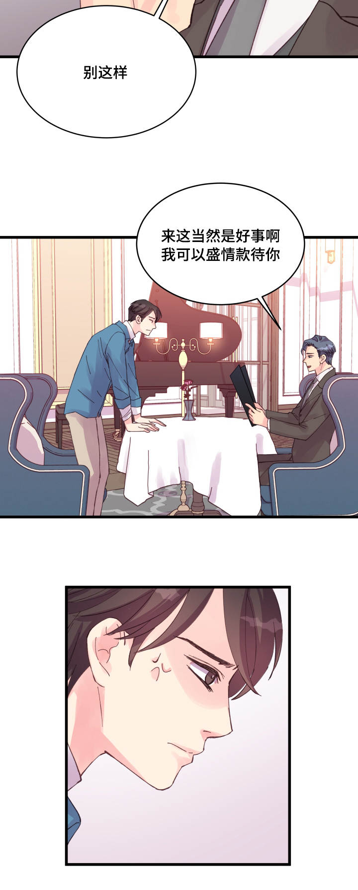 虚情校园漫画,第35章：盛情款待4图