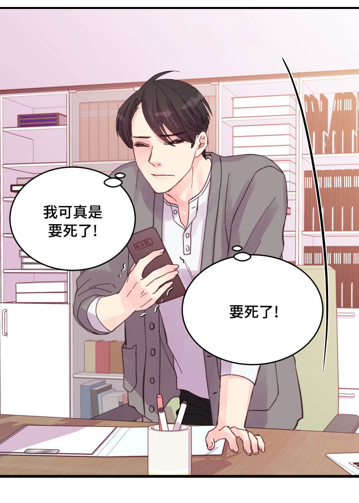 虚情校园漫画,第32章：要死了1图