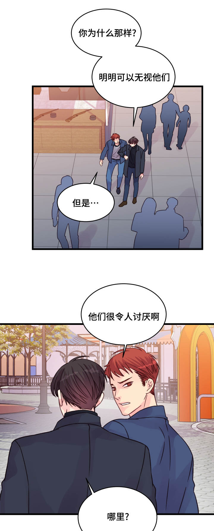 虚情校园漫画,第73章：害怕1图