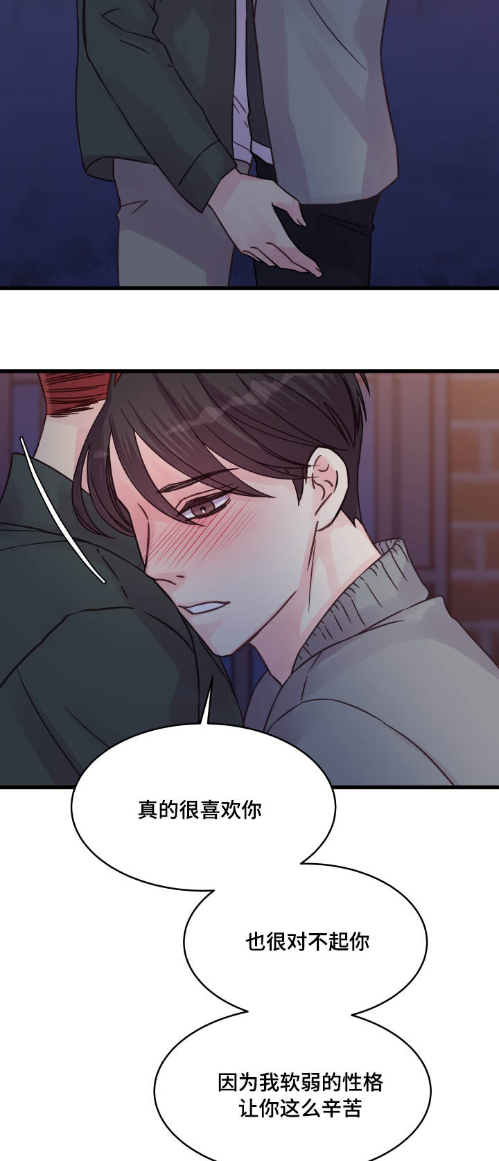 虚情校园漫画,第66章：告白5图