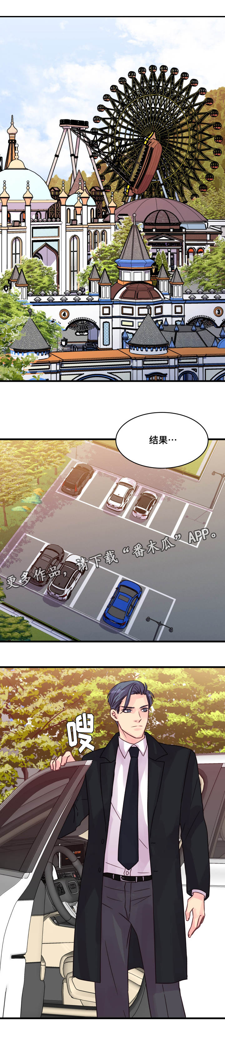 虚情校园漫画,第71章：游乐园1图