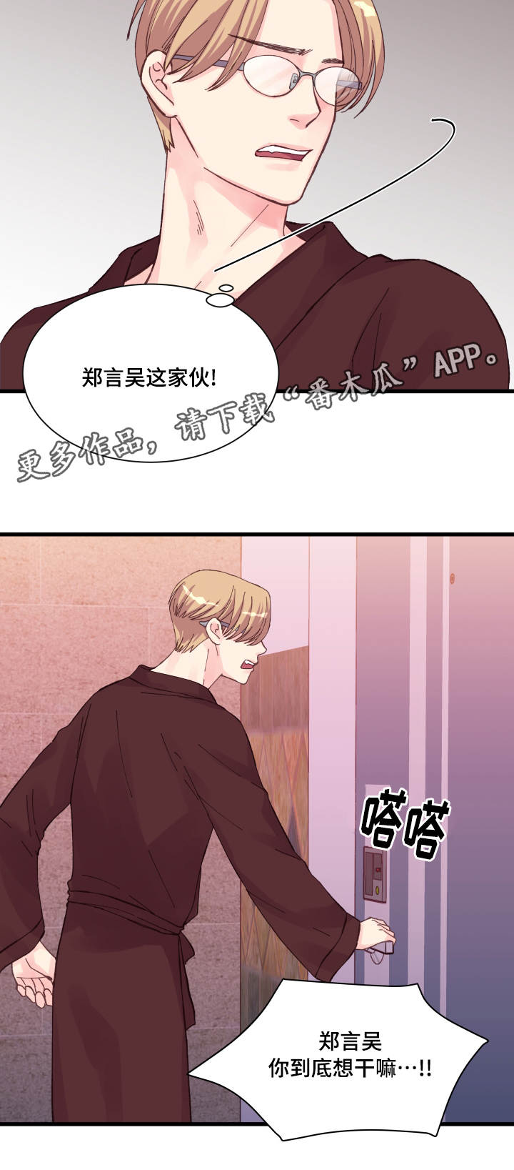 虚情校园漫画,第38章：落汤鸡5图