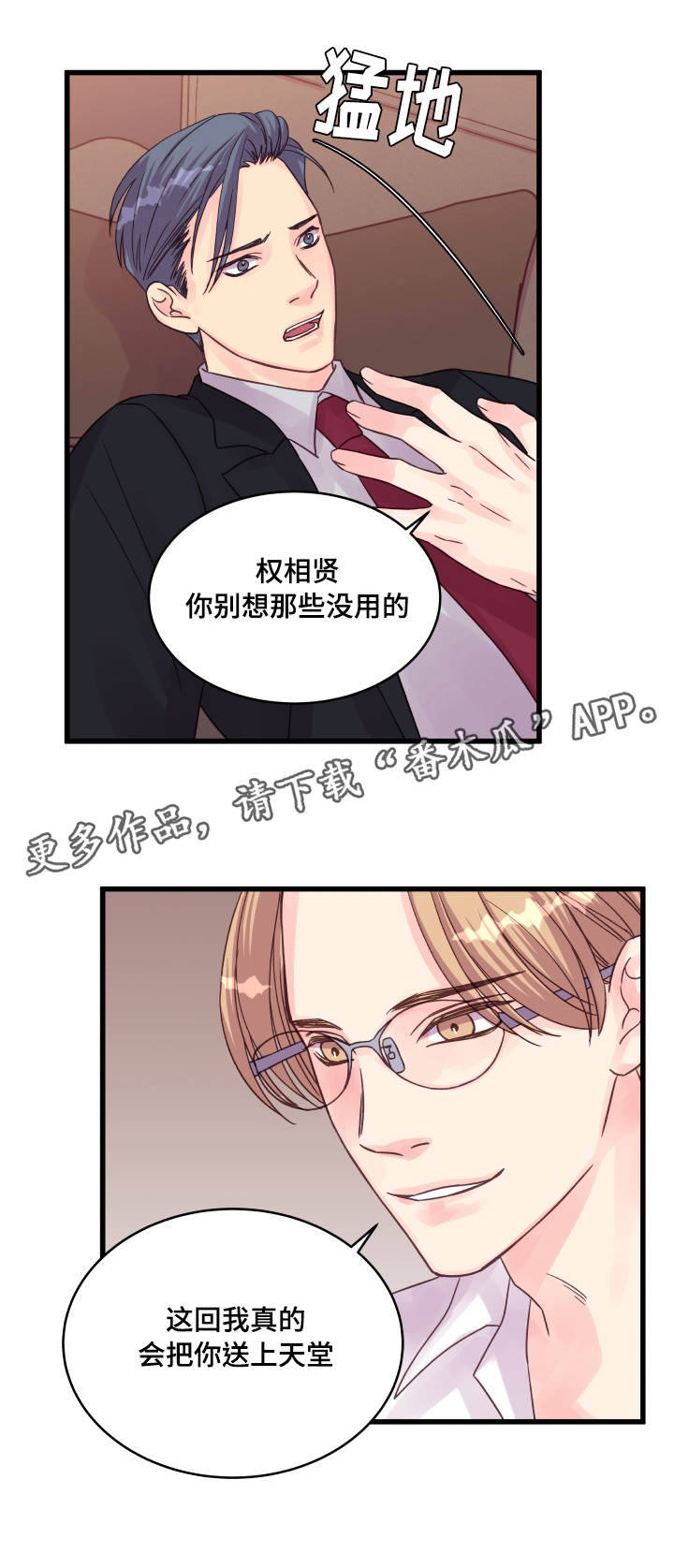 虚情校园漫画,第52章：突然1图