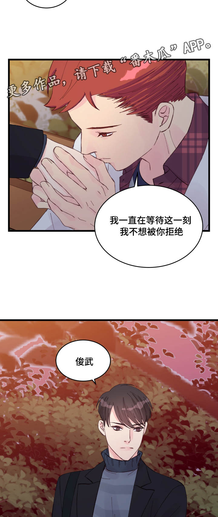 虚情校园漫画,第18章：疯了吧3图