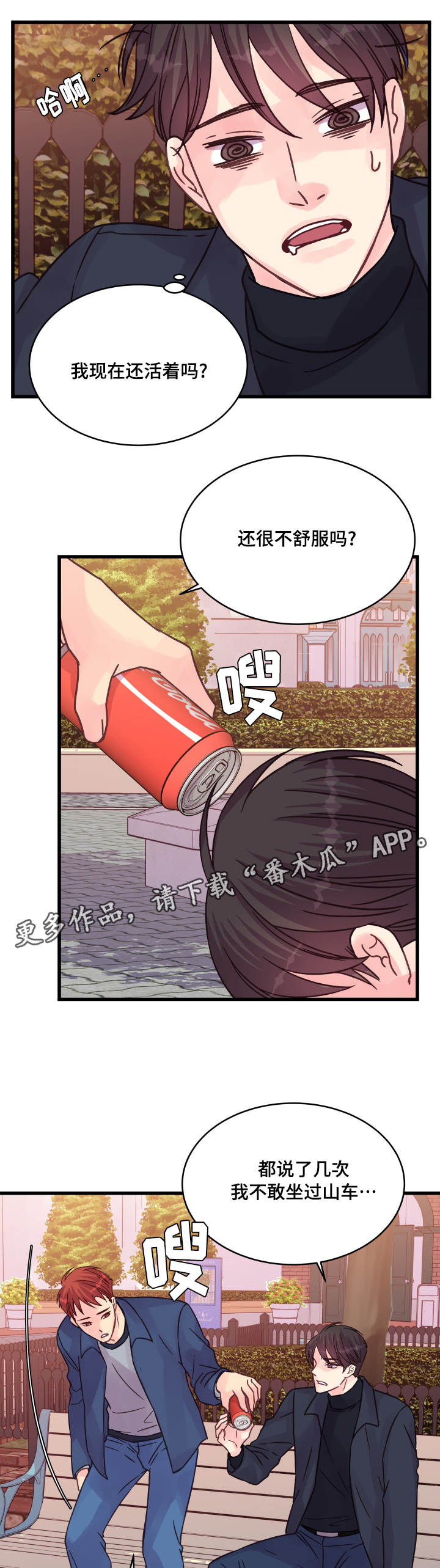 虚情校园漫画,第73章：害怕1图