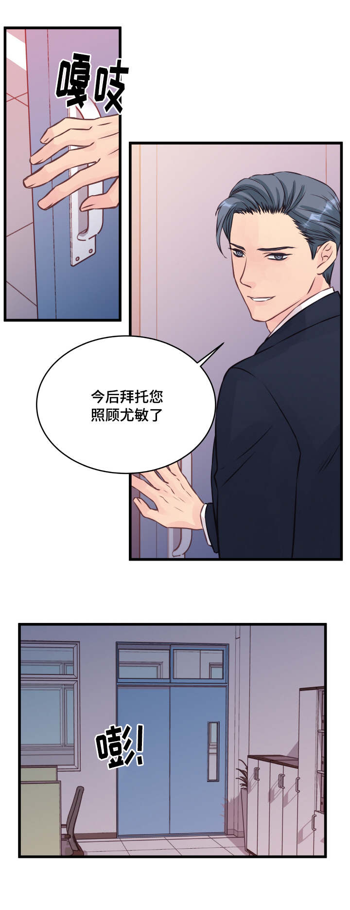虚情校园漫画,第6章：渡过难关3图