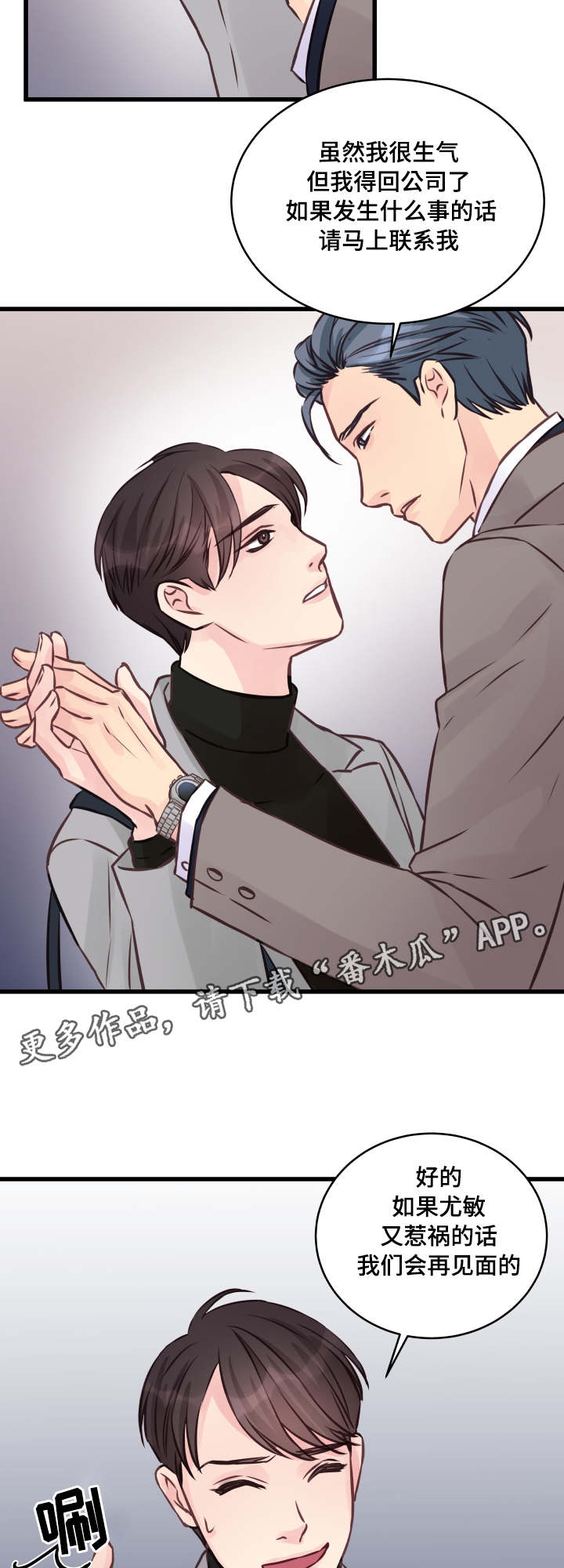 虚情校园漫画,第9章：还没结束3图
