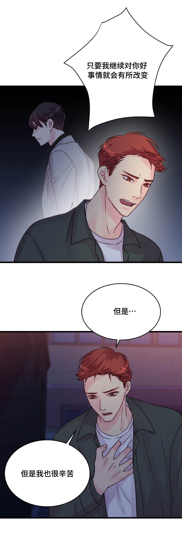 虚情校园漫画,第66章：告白2图