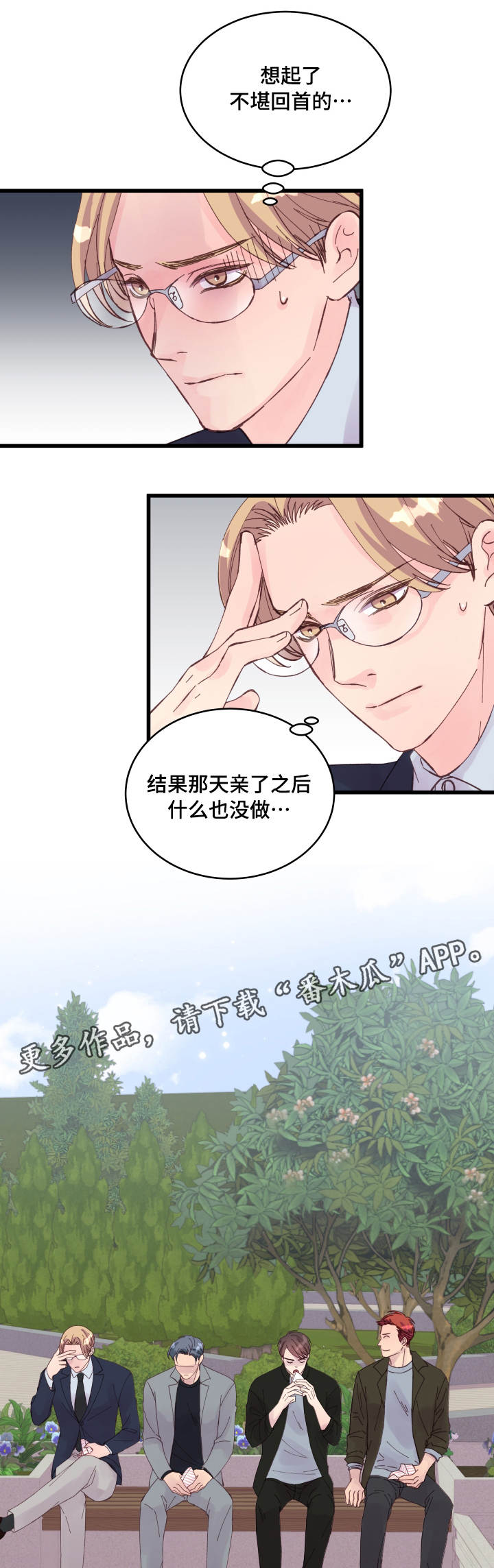 虚情校园漫画,第25章：优势1图